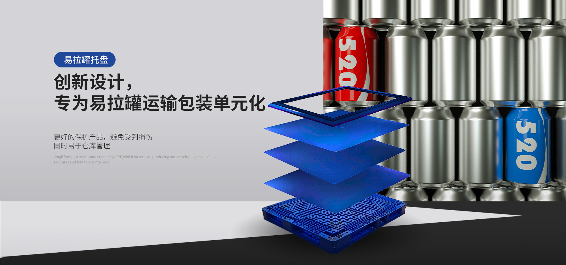 易拉罐塑料托盘