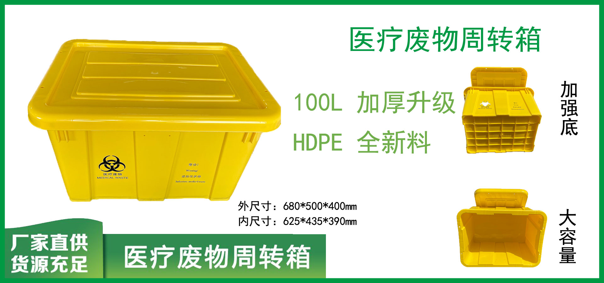 医疗废弃周转箱